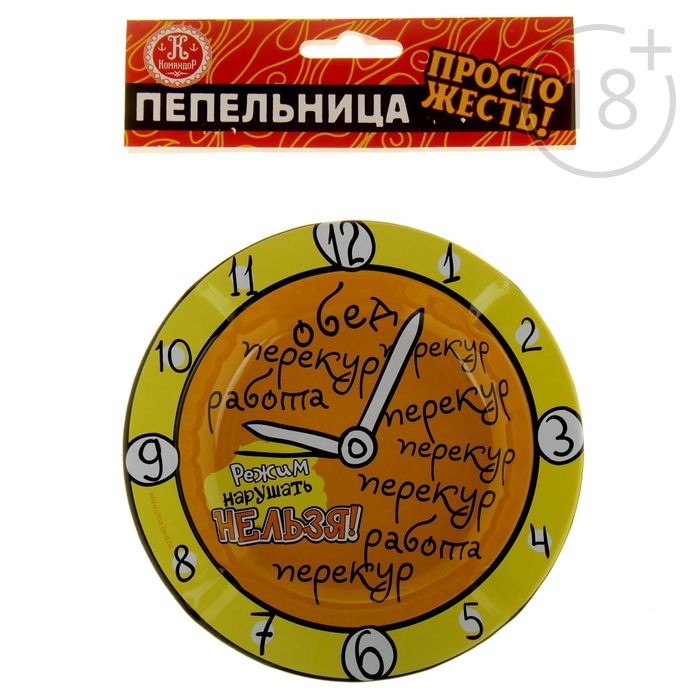 Пепельница "Режим питания нарушать нельзя" D=13,2 см