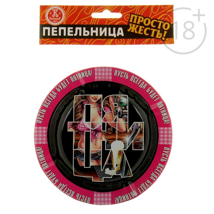 Пепельница "Пятница" D=13,2 см