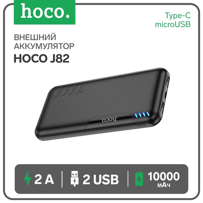 Внешний аккумулятор Hoco J82, Li-Pol, 10000 мАч, microUSB/Type-C - 2 А, 2 USB - 2 А, черный hoco внешний аккумулятор hoco j41 10000 мач microusb type c 2 а ip 1 5 а 2 usb 2 а белый