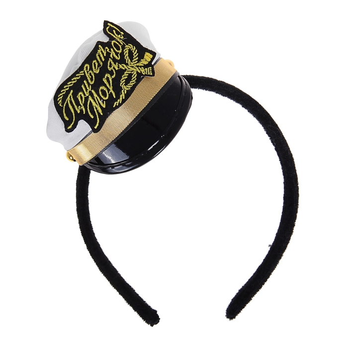 Шляпа маленькая текстиль на ободке "Привет, морячок!"