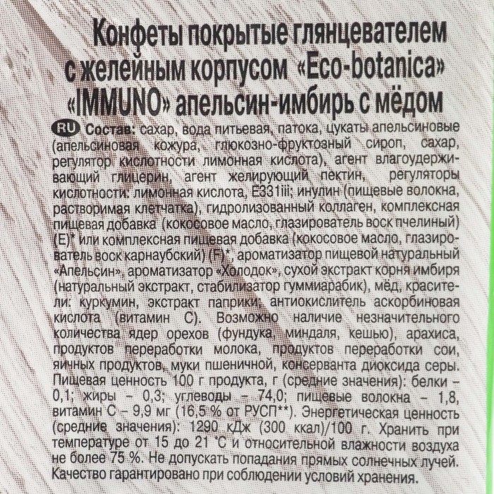 

КОНФЕТЫ ECO BOTANIKA имунно апельсин имбирь с медом 150 г