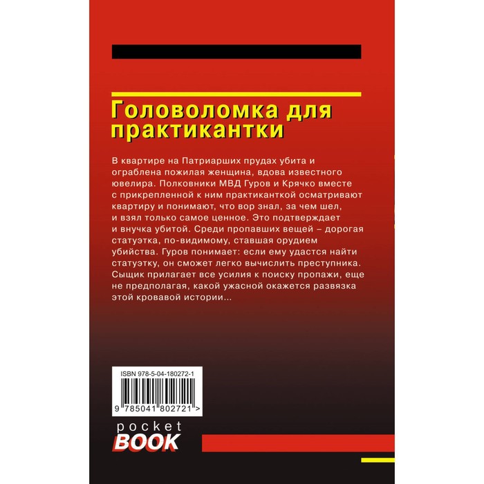 

Головоломка для практикантки. Леонов Н.И., Макеев А.В.
