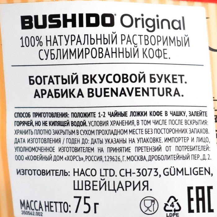 

Кофе раствор.BUSHIDO Original 75г