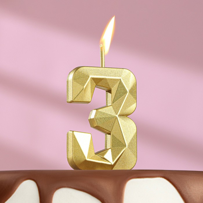 Свеча в торт на шпажке «Алмаз», цифра 3, золотая, 4,5 см