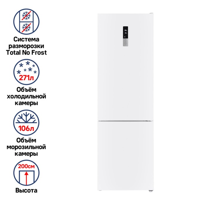 Холодильник MAUNFELD MFF200NFWE, двухкамерный, клас А +, 377 л, белый двухкамерный холодильник maunfeld mff200nfwe