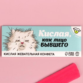 Кислая жевательная конфета «Кислая, как лицо бывшего», красит язык, 10 г.