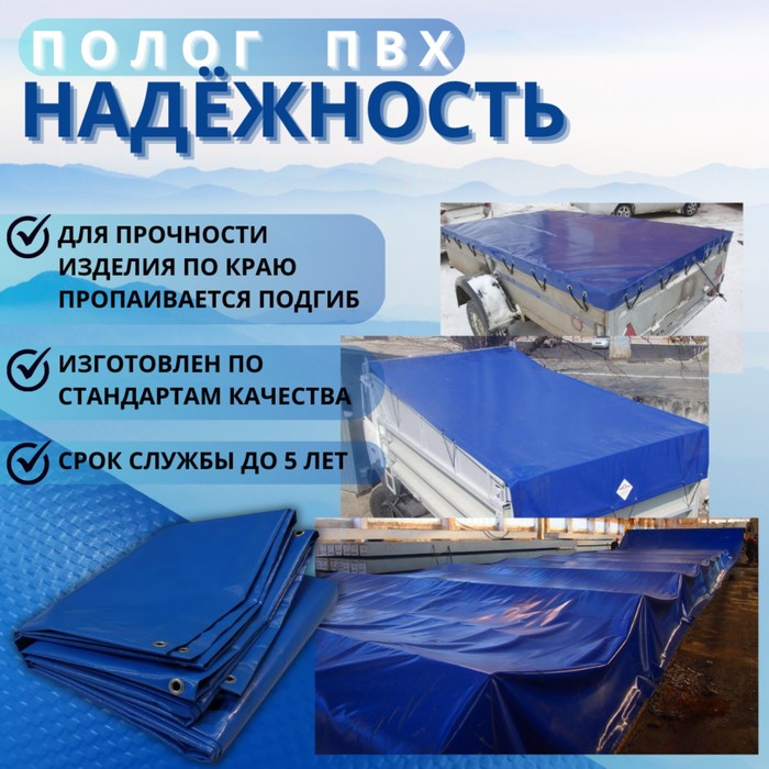 фото Тент водонепроницаемый, 2,5 × 2 м, плотность 630 г/м², уф, люверсы шаг 0,5 м, синий