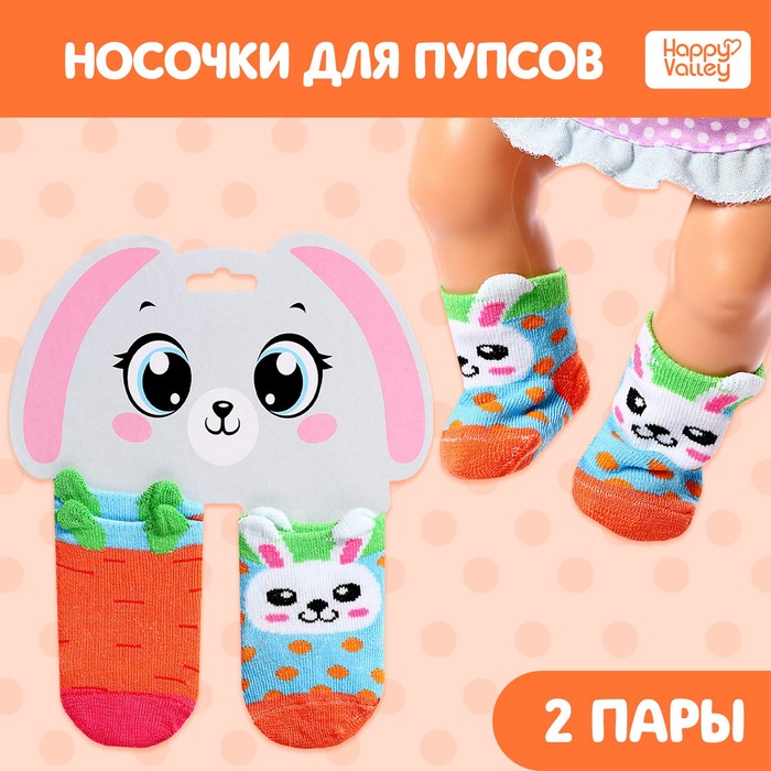 Одежда для пупса «Морковный зайчик», носочки, 2 пары одежда для пупса happy valley повязка и носочки зайка 3575926