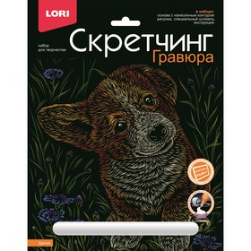 Скретчинг, 18 × 24 см «Животные классика» «Щенок»