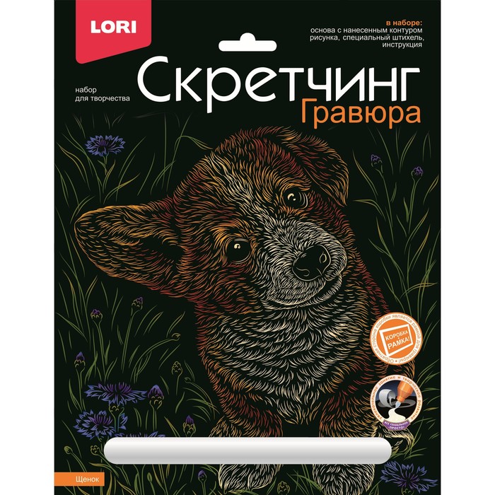 

Скретчинг, 18 × 24 см «Животные классика» «Щенок»
