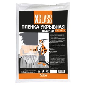 Пленка укрывная полиэтиленовая XGlass 4*12,5 м, 5 мкм