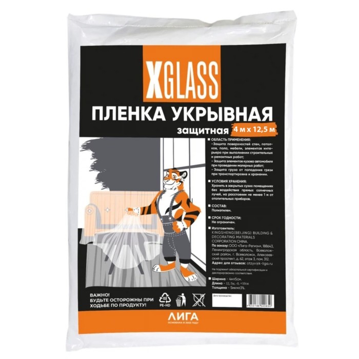 

Пленка укрывная полиэтиленовая XGlass 4*12,5 м, 5 мкм