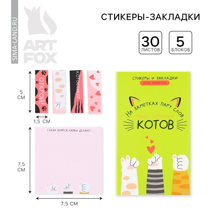 Книжка стикеров Коты 5 блоков 30 листов 79₽