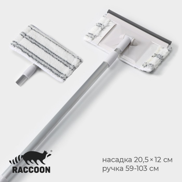 цена Окномойка с алюминиевым черенком Raccoon, телескопическая ручка, насадка микрофибра, 20,5×12×59(103) см