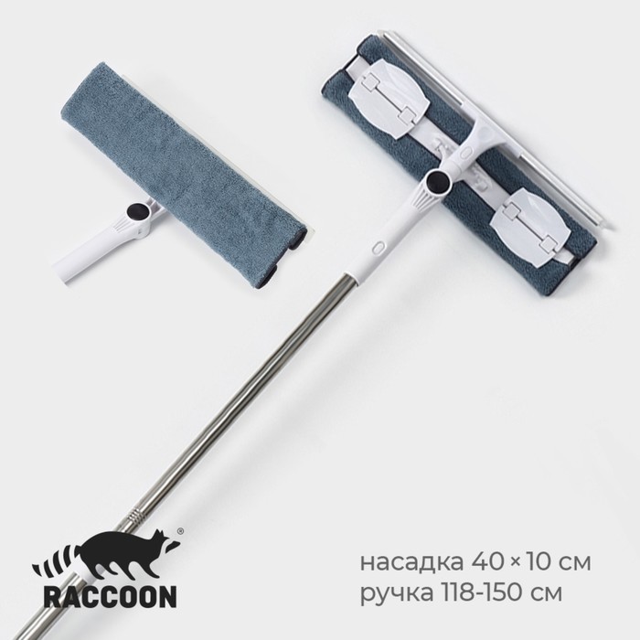 Окномойка бабочка Raccoon, стальная телескопическая ручка, микрофибра, поворот на 180°, 40×10×118(150) см окномойка с поролоновой насадкой raccoon телескопическая ручка из нержавеющей стали поворот на 180° 26×3 5×98 128