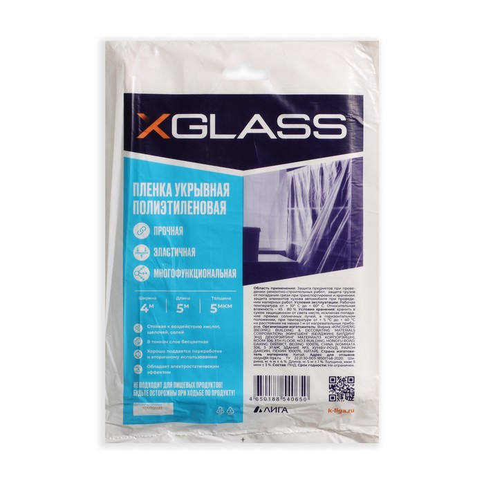

Пленка укрывная полиэтиленовая XGlass 4*5 м, 5 мкм