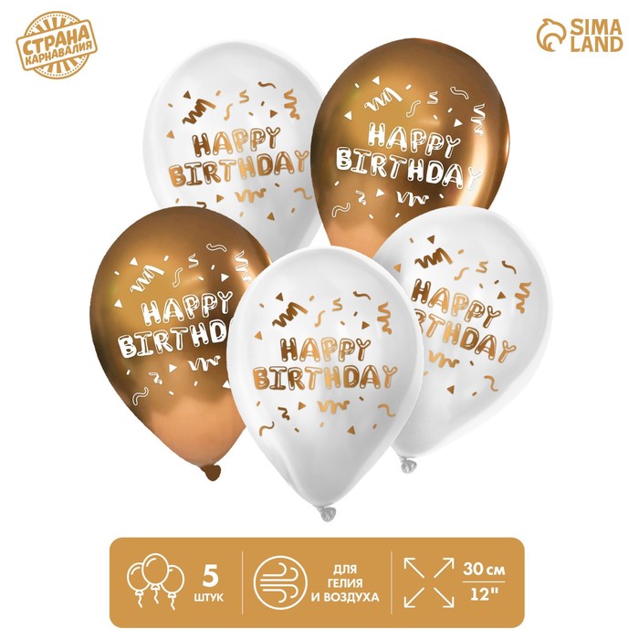 

Шар латексный 12" «Happy Birthday», 5 шт.