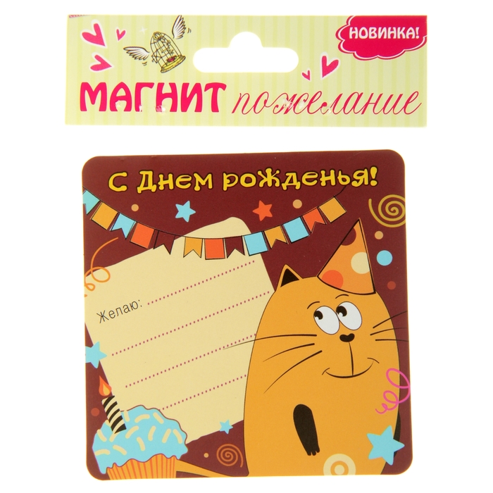 Магнит-открытка "С Днем Рожденья"