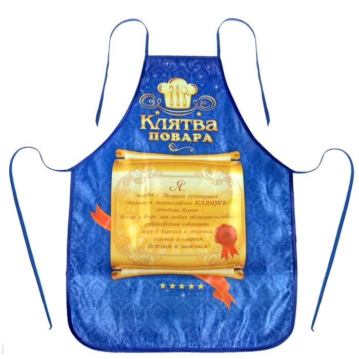 Фартук "Клятва повара"