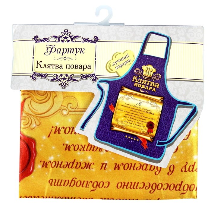 Фартук "Клятва повара"