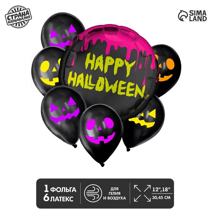 Букет из шаров «Happy Halloween», фольга, латекс, набор 7 шт.