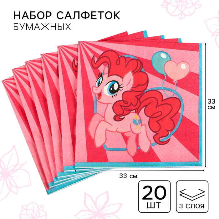 

Салфетки бумажные "Пинки Пай", 33х33 см, 20 штук, 3-х слойные, My little pony