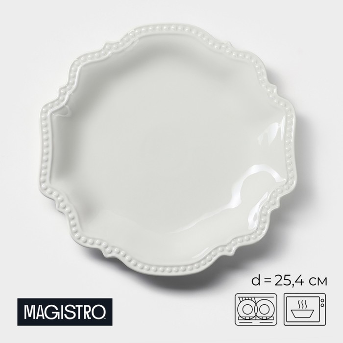 

Тарелка фарфоровая обеденная Magistro «Сюита», d=25,4 см, цвет белый