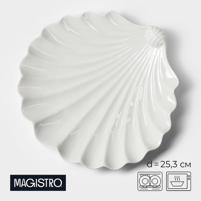 Блюдо фарфоровое Magistro «Раковина», d=25,3 см, цвет белый