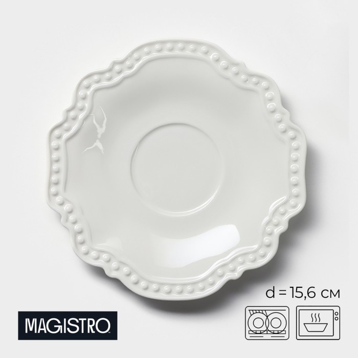 Блюдце фарфоровое Magistro «Сюита», d=15,6 см, цвет белый