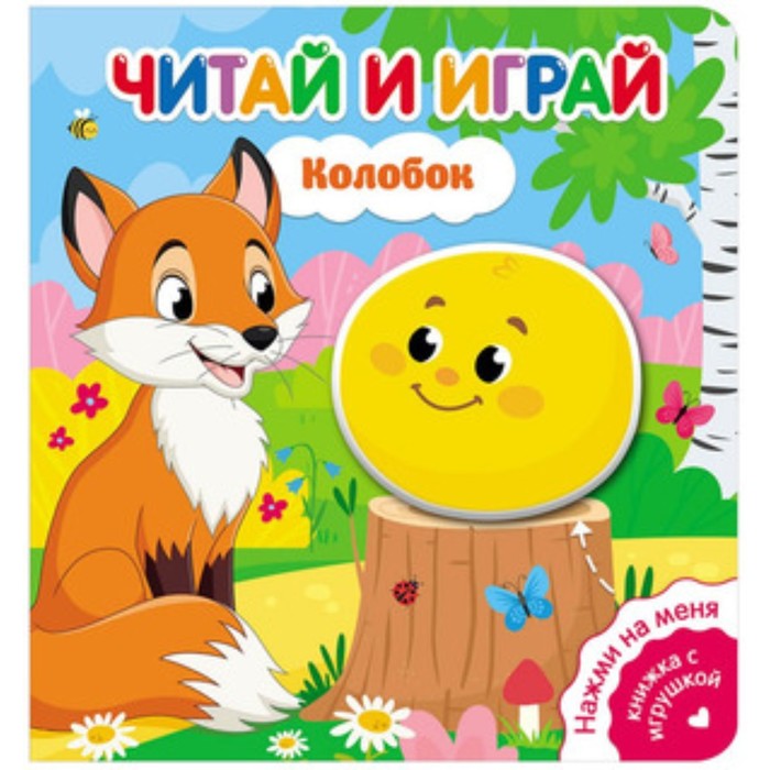 

Колобок