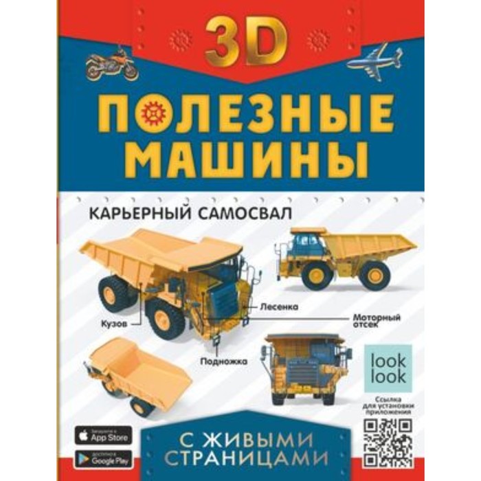

Полезные машины. Прудник А.А.