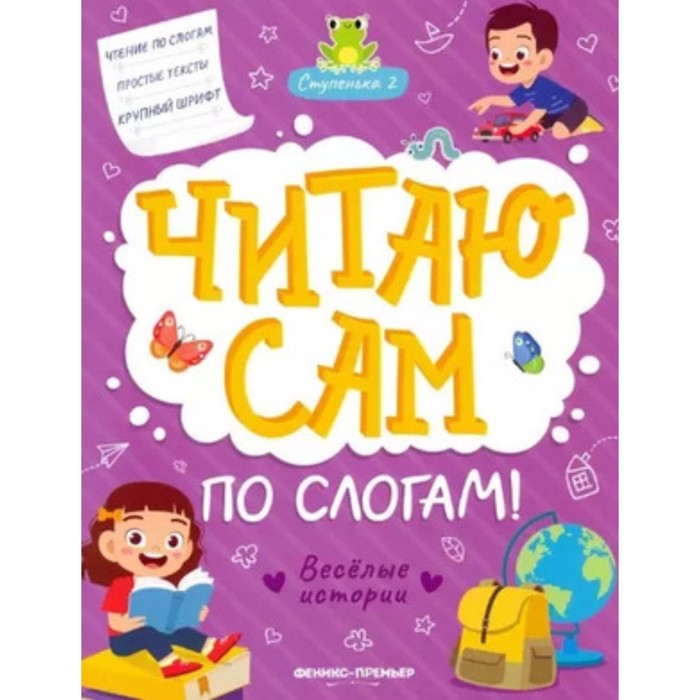 

Веселые истории. Ступенька 2. Разумовская Ю.