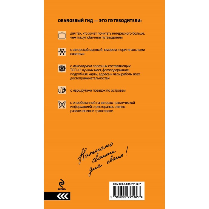 

Греческие острова. Крит, Корфу, Родос, Санторини, Миконос, Делос, Кефалония, Итака, Закинф, Левкада, Кос, Патмос, Тилос. Путеводитель. 2-е издание, исправленное и дополненное. Тимофеев И.В.