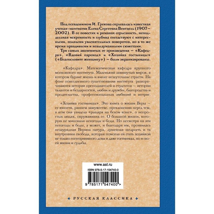

Кафедра. Хозяйка гостиницы. Грекова И.