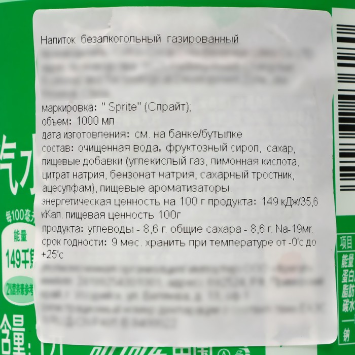 

Газированный напиток "Спрайт", 1 л, пл/б