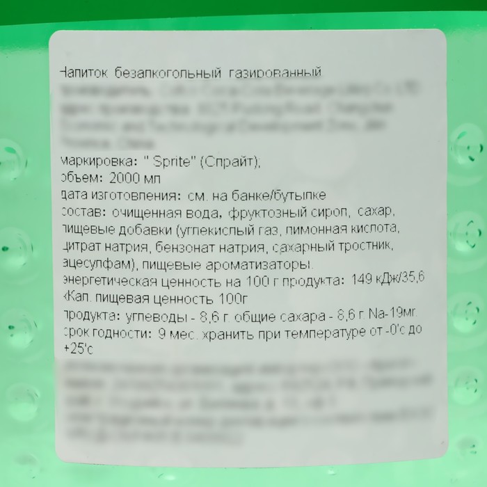 

Газированный напиток "Спрайт", 2 л, пл/б