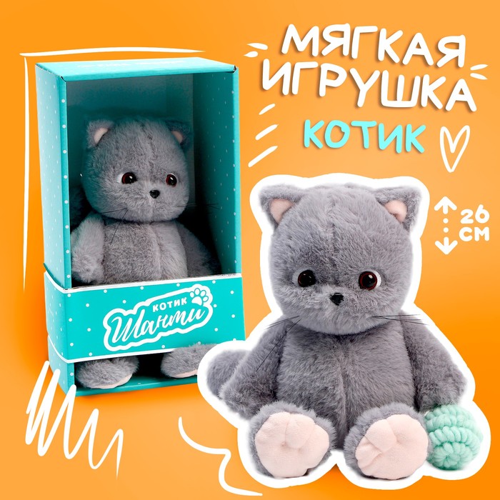 

Мягкая игрушка «Кот Шанти», с клубком