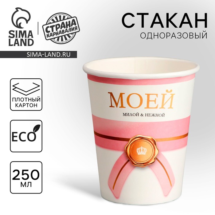 

Стакан одноразовый бумажный "Много счастья", 250 мл
