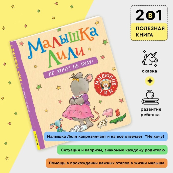 

Малышка Лили. Не хочу! Не буду!
