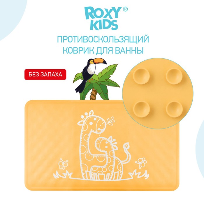 Антискользящий резиновый коврик ROXY-KIDS для ванны, 34х58 см, цвет жёлтый фото