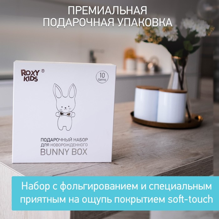 фото Набор для новорожденного bunny box, 10 предметов roxy-kids