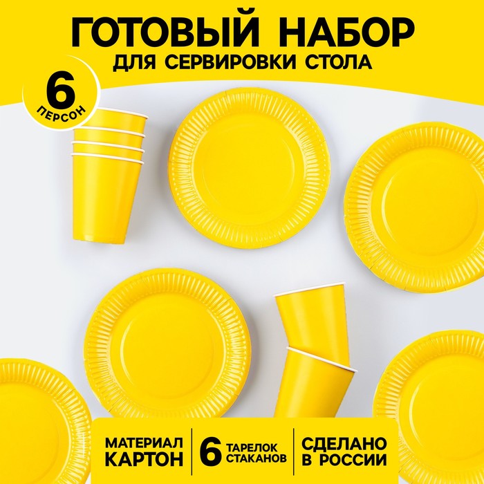 Набор бумажной посуды: 6 тарелок, 6 стаканов, цвет жёлтый набор бумажной посуды сегодня буду в драбадан 6 тарелок 6 стаканов