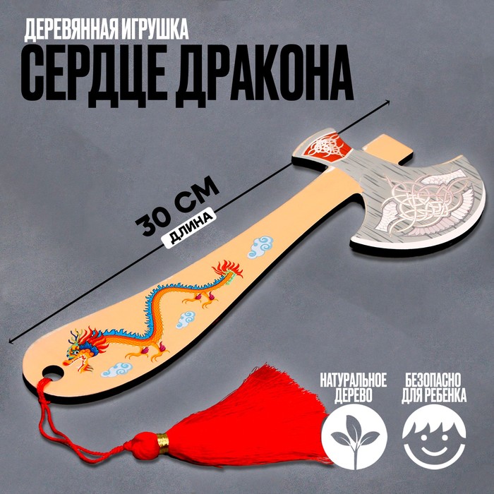

Детское деревянное оружие»Сердце дракона»