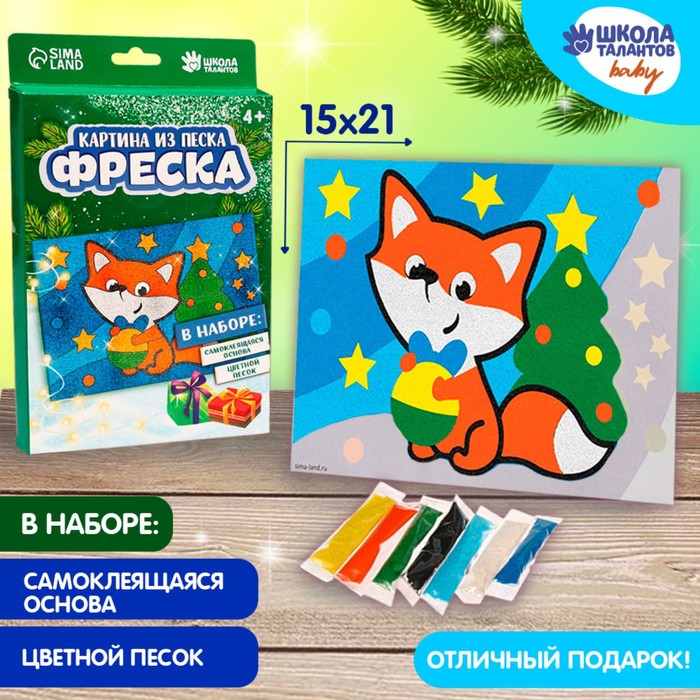 

Новогодний набор для творчества. Фреска «Новый год! Лисичка с шариком»