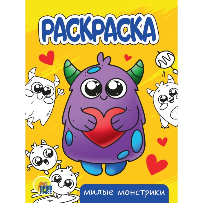 

Раскраска «Милые монстрики», А5
