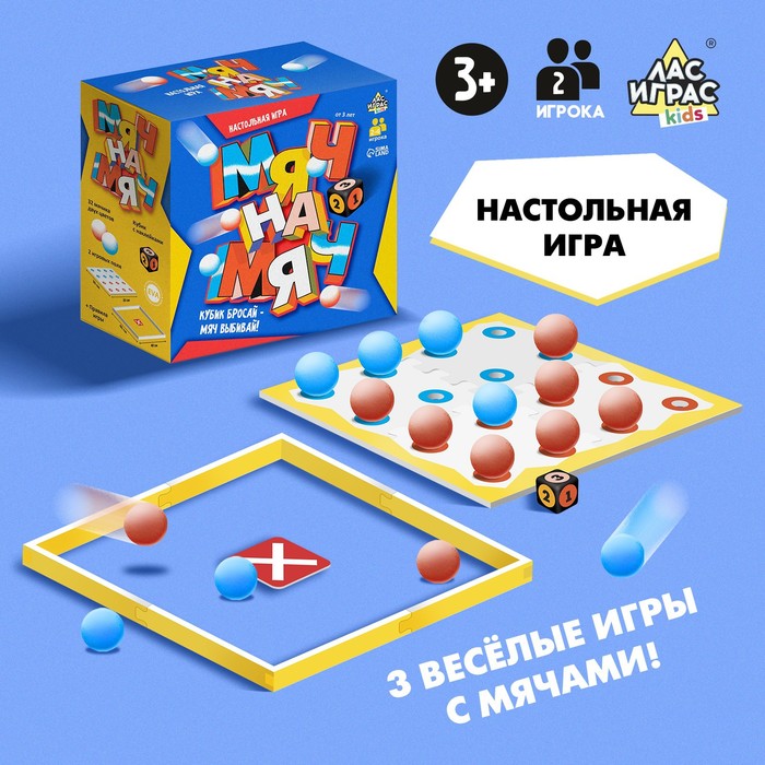 Настольная игра «Мяч на мяч»