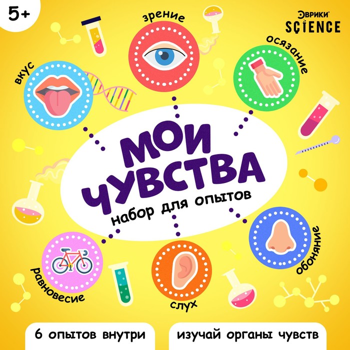 фото Набор для опытов «мои чувства» эврики
