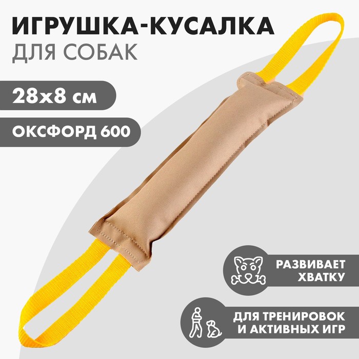 Игрушка-кусалка с 2 ручками, холща, 28 х 8 см