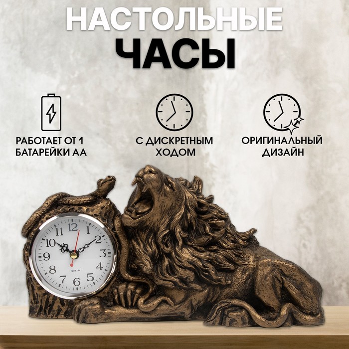 Часы настольные Лев, дискретный ход, 28 х 11.5 х 16 см