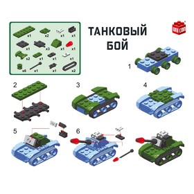 Конструктор Армия «Танковый бой», 58 деталей